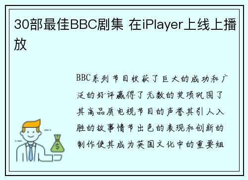 30部最佳BBC剧集 在iPlayer上线上播放 