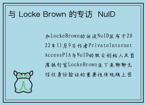 与 Locke Brown 的专访  NuID